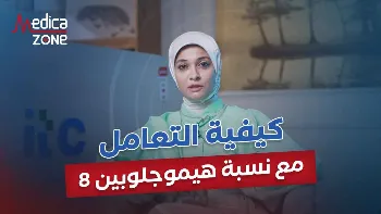 كيفية التعامل مع نسبة فقر الدم المنخفضة